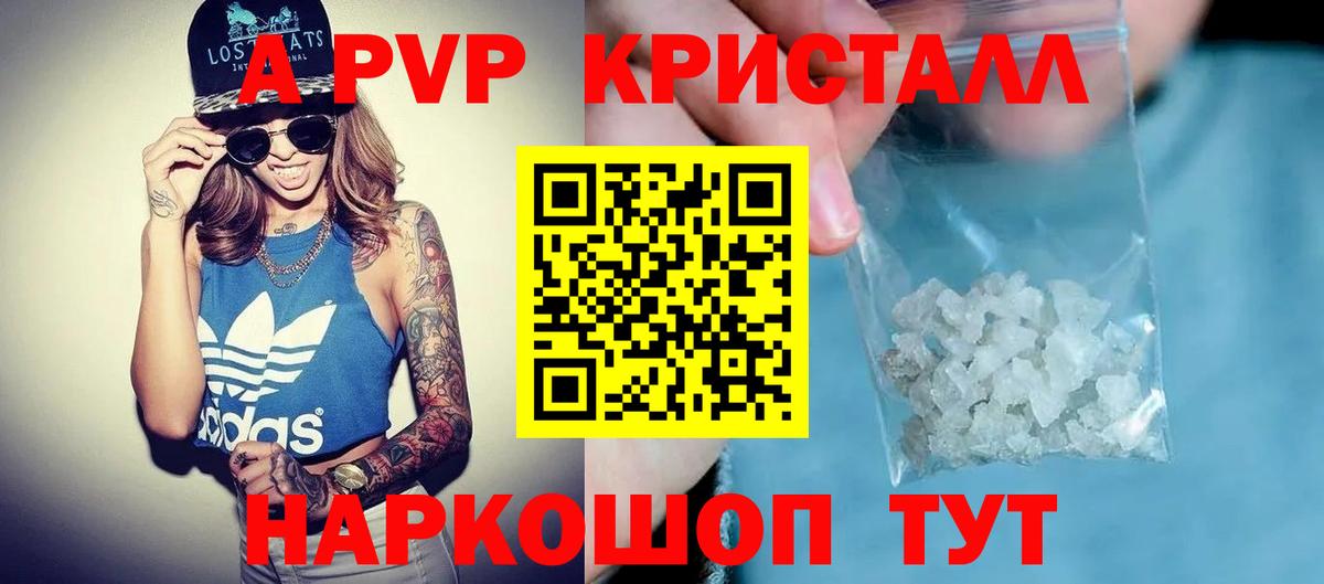 A-PVP крисы CK Сальск