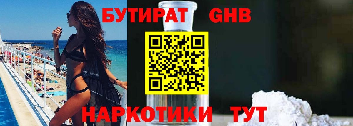 БУТИРАТ бутик  Вход с VPN  Сальск 