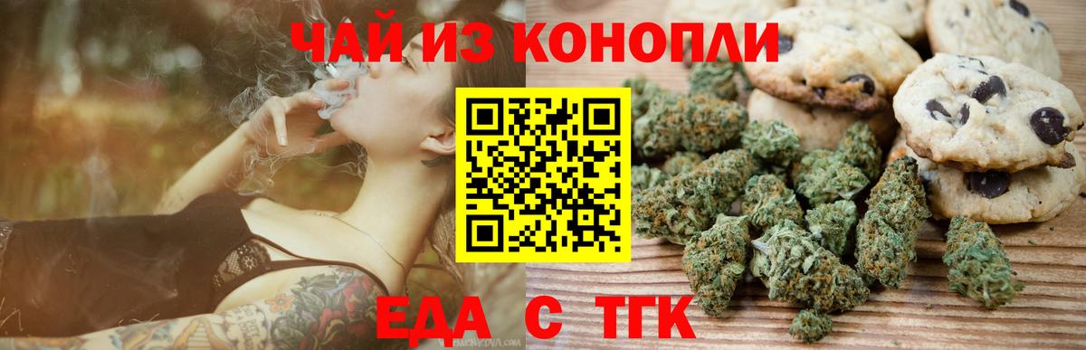 Сальск  Печенье с ТГК конопля  Вход с VPN 