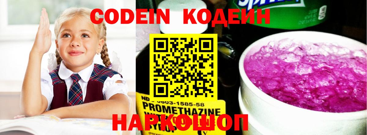 Codein Purple Drank  Кодеин Purple Drank  Сальск  Вход с VPN 