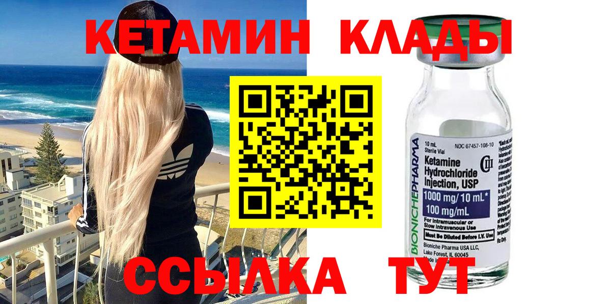 КЕТАМИН ketamine Сальск