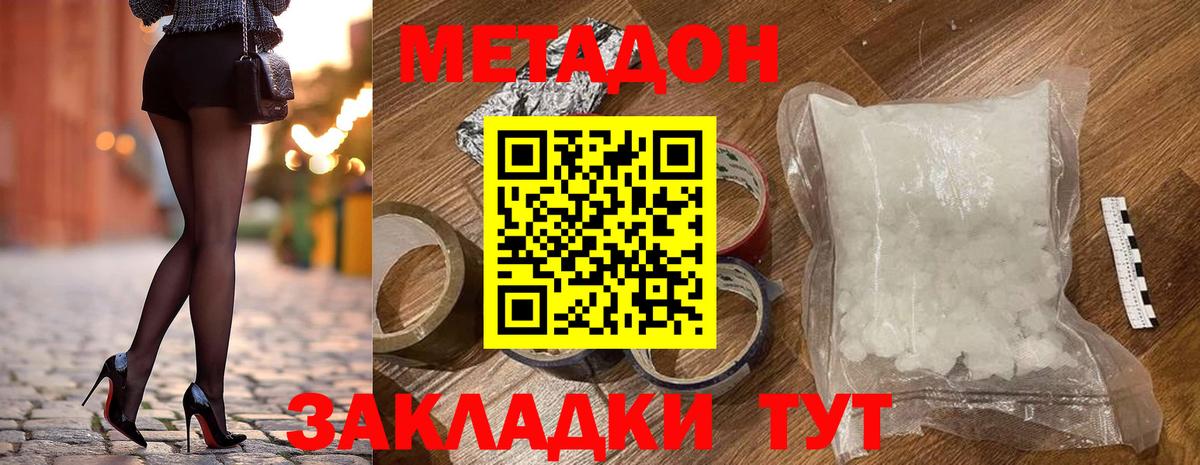 Метадон кристалл  Вход с VPN  Сальск 