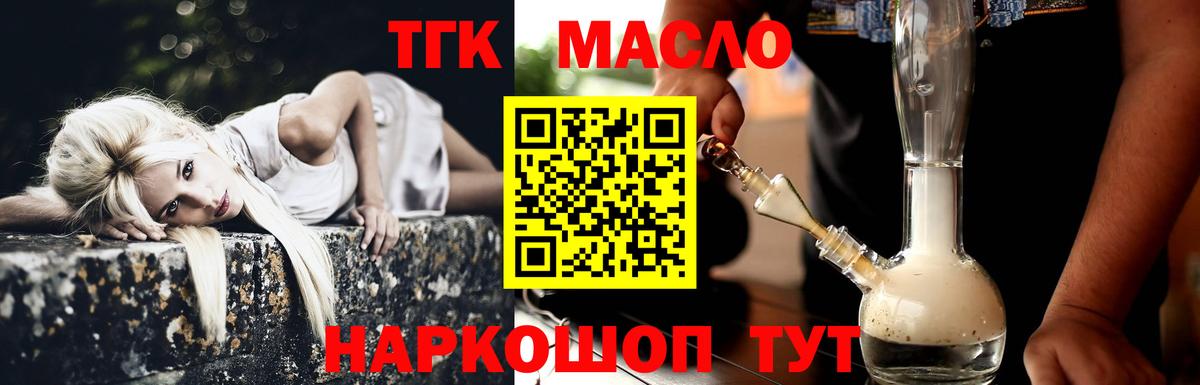 ТГК THC oil Сальск